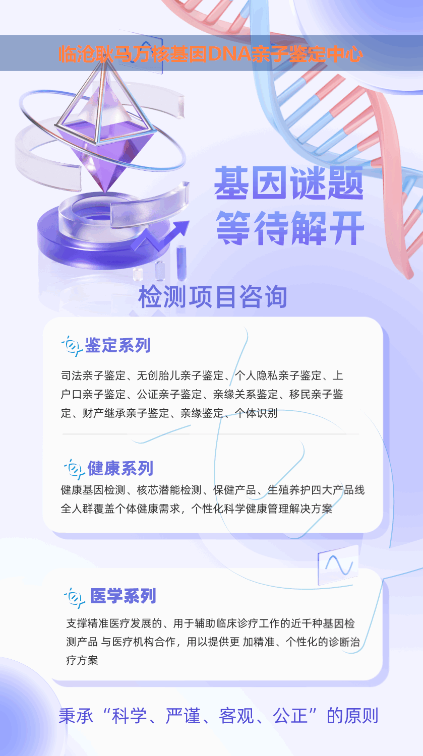 临沧孕期血型亲子鉴定